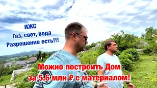 Земельный Участок с Видом на Море в Сочи за 4.5 млн ₽❗️