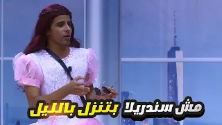 حمدي الميرغني هيفطسكم ضحك وهو عامل سندريلا ولابس نضارة شمس 🤣 ساعتين هلكان ضحك