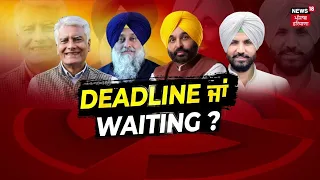 Khabran Da Prime Time Live | Jaladhar-Ludhiana ਦੀ ਟਿਕਟਾਂ ਲਈ 6 ਦਿਨ ਦਾ ਇੰਤਜ਼ਾਰ ਕਿਉਂ ? News18 Punjab