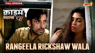 Rangeela Rickshaw Wala | Crime Files - FULL EPISODE | नई कहानी | Ravi Kishan | Ishara TV