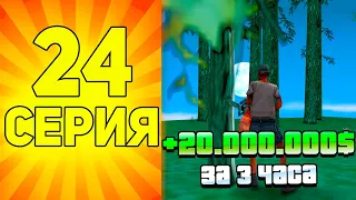 ПУТЬ БОМЖА на АРИЗОНА РП +20.000.000$ СЕКРЕТНЫЙ ЗАРАБОТОК в GTA SAMP