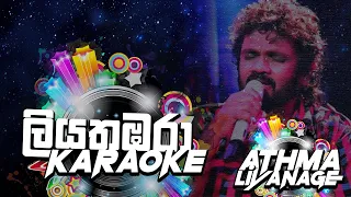 Liyathambara (WITHOUT VOICE) karaoke | Athma liyanage