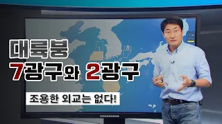 대륙붕 7광구와 2광구_홍사훈 기자 [시사기획 창 비하인드]