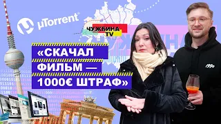 Что бывает за торренты в Германии и что делать, если оштрафовали?