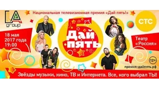 Премия Дай Пять. Красная дорожка: Мот, Катя Клэп, Quest Pistols Show, Кристина Си, Open Kids...