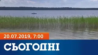 Сьогодні - повний випуск за 20 липня 2019, 7:00