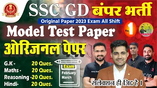 SSC GD MODEL TEST PAPER 2024 #45 || SSC GD ORIGINAL PAPER 2023 all Shift || Target Ssc GD Paper 2024