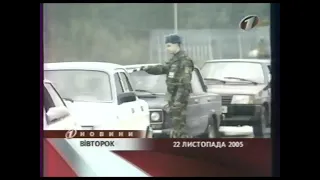 Початок вечірних новин УТ-1 (22.11.2005) (найкраща якість)