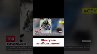 😡 Шпигував за військовими! СБУ затримали чоловіка, який встановив приховані веб-камери