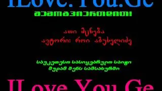 ILove.You.Ge - ათი მცნება - როინ აბუსელიძე.mp4