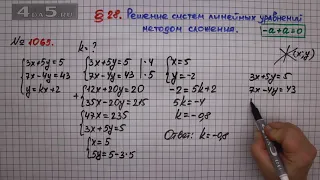 Упражнение № 1065 – ГДЗ Алгебра 7 класс – Мерзляк А.Г., Полонский В.Б., Якир М.С.