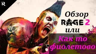 Rage 2 - Отстреляться и забыть [Обзор]