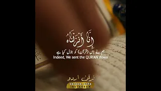 سورة القدر|Surah Al Qadr|علي جابر|Ali Jaber|قرآن اردو ترجمہ|Quran with Urdu and English Translation