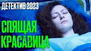 🎬 ПОТЕРЯЛА ПАМЯТЬ! НО НЕ ЗАБЫЛА ЛИЦА ОБИДЧИКА - Интересный ДЕТЕКТИВ 2023 про МЕСТЬ - Отдел 44