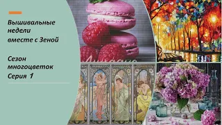 Сезон многоцветок и оракул/ Серия 1/ Аннаяке/Петрова/Надима/Слободяник