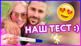 🤰ДАРЬЯ ПЫНЗАРЬ сделала ТЕСТ на... РЕЗУЛЬТАТ В ВИДЕО 🔥