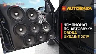 Чемпионат мира по звуковому давлению Db Drag Racing Ukraine 2019. Автозвук Db Drag 2019