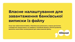 Власне налаштування для завантаження банківської виписки із файлу