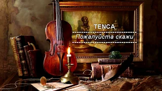 TENCA - Пожалуйста скажи // Pojaluysta skaji