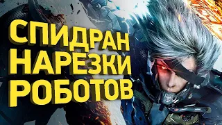Как спидранят Metal Gear Rising | Разбор спидрана