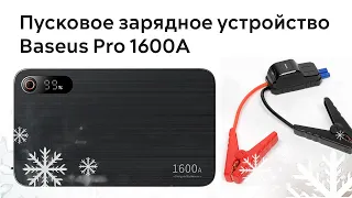 Обзор пусковое устройство бустер BASEUS 1600A | 1200А | Тест на 2.0 HDi