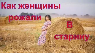 Как рожали в старину, Игнатий Лапкин (влог). Деревня Потеряевка(Россия)