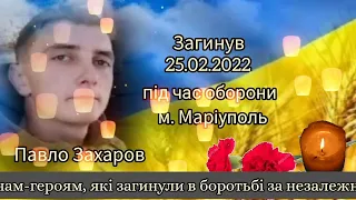 День пам'яті Захисників України