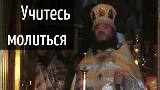 "Учитесь молиться"  Вознесение Господне. Проповедь сх. Зосимы. 20.05.1999 г.