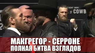 Конор Макгрегор - Дональд Серроне / ПОЛНАЯ БИТВА ВЗГЛЯДОВ на ПРЕСС-КОНФЕРЕНЦИЯ UFC 246