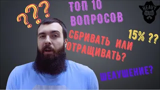 ТОП 10 самых частых вопросов о миноксидиле