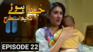 Juda Huay Kuch Is Tarah Episode 22 Teaser | Upcoming Episode | Juda Huay Kuch Is Tarah Episode 22