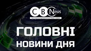 Головні новини Кіровоградщини | 28 липня 2020 року | телеканал Вітер