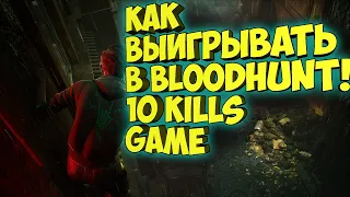 Гайд для новичков как выигрывать в Vampire: The Masquerade Bloodhunt