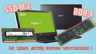 Обзор и апгрейд ноута acer 3 a315 как повысить производительность