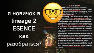 экипировка для новичков | lineage 2 essence 2022