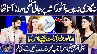 Kiran Haq Reveals First Time Her First Income 😱 | Imran Ashraf Shocked | Mazaq Raat