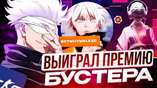 SKYWHYWALKER ПОБЕДИЛ В ПРЕМИИ SLAY ОТ БУСТЕРА! СКАЙ ВОЗВРАЩАЕТСЯ В CS2!? #skywhywalker #cs2