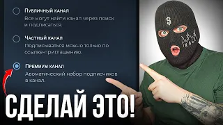 Как создать Телеграм канал - ПРАВИЛЬНО? (без этого ничего не получиться)