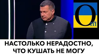 Бідося СОЛОВЬЕВ! Пропав апетит у нього! Хай он каміння жере! звикає!