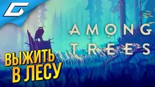 AMONG TREES ➤ ВЫЖИТЬ СРЕДИ ДЕРЕВЬЕВ