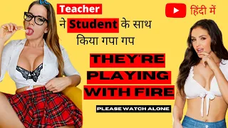 टीचर से अफेयर पड़ेगा महंगा "They're Playing With The Fire" Movie Explained in Hindi| TECHFILMY|Movie