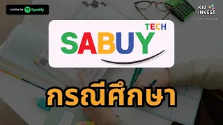 กรณีศึกษา SABUY  ธรรมชาติของธุรกิจ | kidinvest