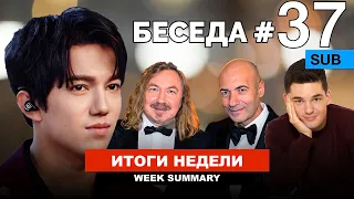 Димаш - Едем на «Песню года»! / Интервью на MTV / Новая песня / Беседа №37