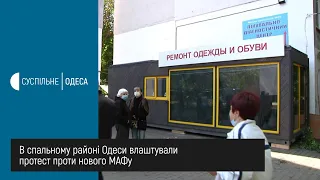 В спальному районі Одеси влаштували протест проти нового МАФу