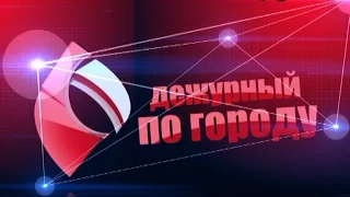 Тайшет Дежурный по городу №23 от 08 05 2016