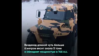 В Тверской области выпускают уникальные вездеходы «Шаман» #новости