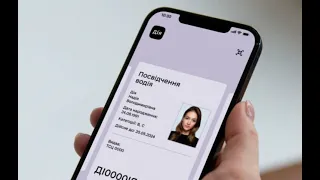 Цифровые водительские права в приложении "Дія" приравняли к бумажным.