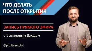 Прямой эфир с Владом Вавиловым