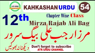 Mirza Rajab Ali Baig Suroor  مرزا رجب علی بیگ سرور  Kahkashan 12Th Urdu Chapter