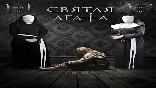 "Святая Агата" "St.  Agatha"-ужасы (2018)